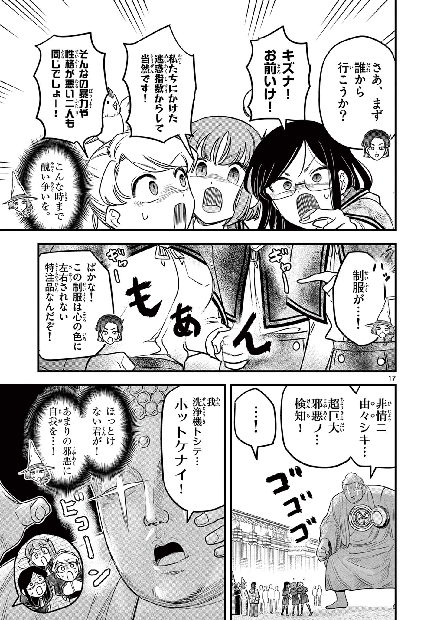 Kuro Mahou Ryou no Sanakunin - Chapter 44 - Page 17